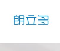 朗立多廣告設(shè)計(jì)有限公司