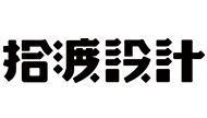 杭州拾渡品牌設(shè)計(jì)有限公司