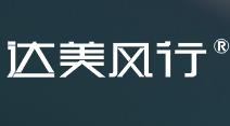 重慶達美風行品牌設計有限公司