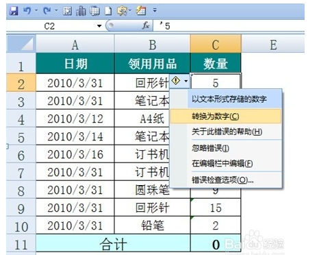 EXCEL如何將文本轉換為數字