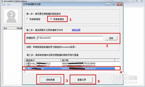 微信聊天記錄刪除了怎么恢復(fù)ios