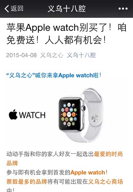 微信送applewatch