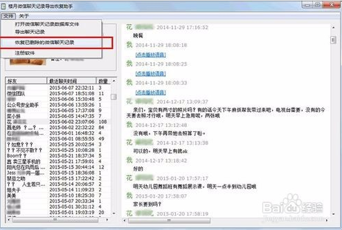 微信聊天記錄刪除了怎么恢復(fù)