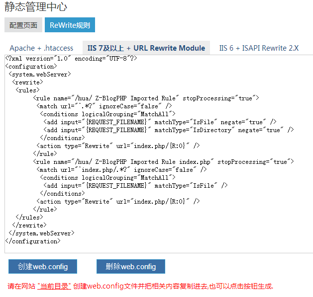 2個(gè)ZblogPHP博客，二級(jí)目錄偽靜態(tài)如何設(shè)置！